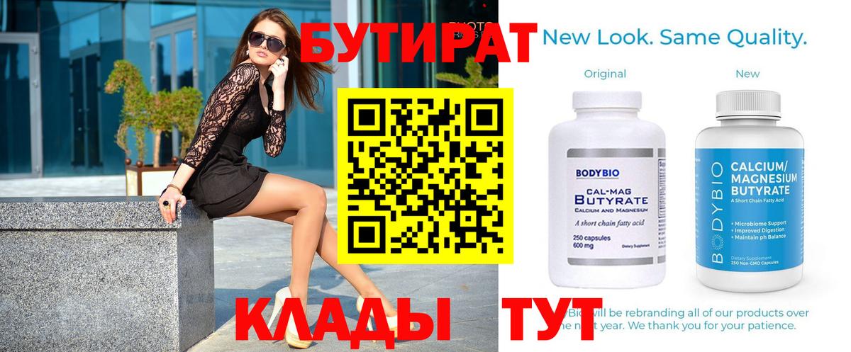 Сунжа  Бутират 1.4BDO  Вход с VPN 