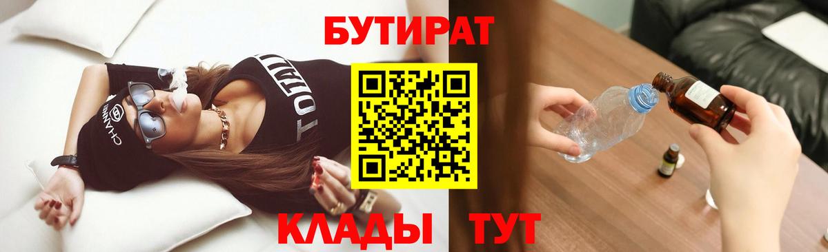 БУТИРАТ BDO 33% Сунжа