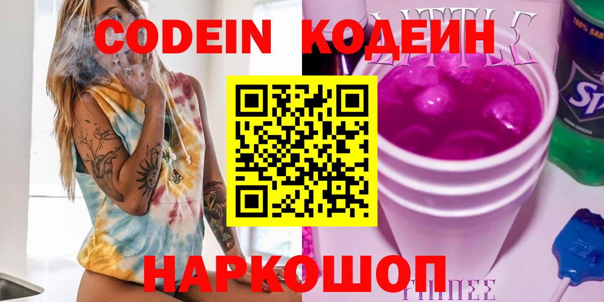 Codein напиток Lean (лин) Сунжа