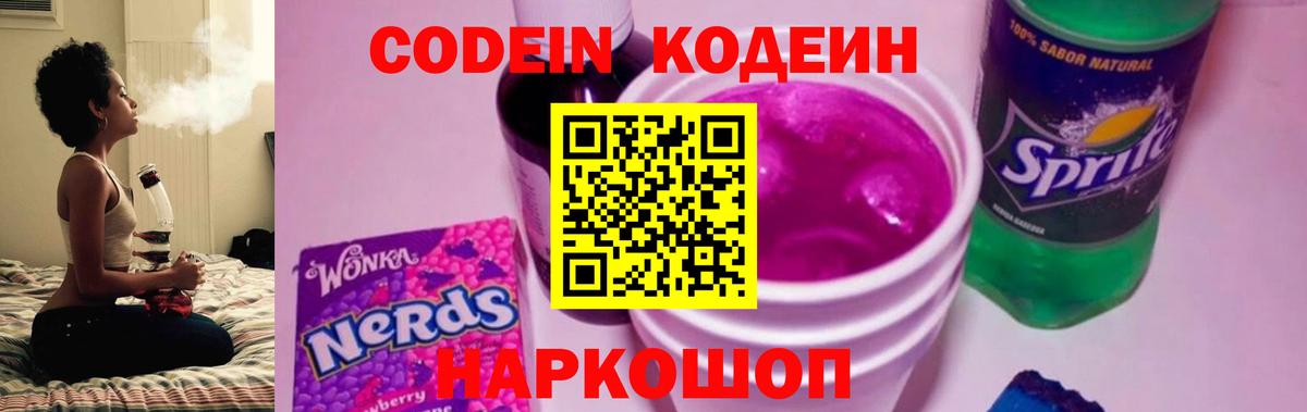 Сунжа  Кодеиновый сироп Lean напиток Lean (лин)  Вход с VPN 